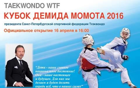 Всероссийские спортивные соревнования по тхэквондо ВТФ 